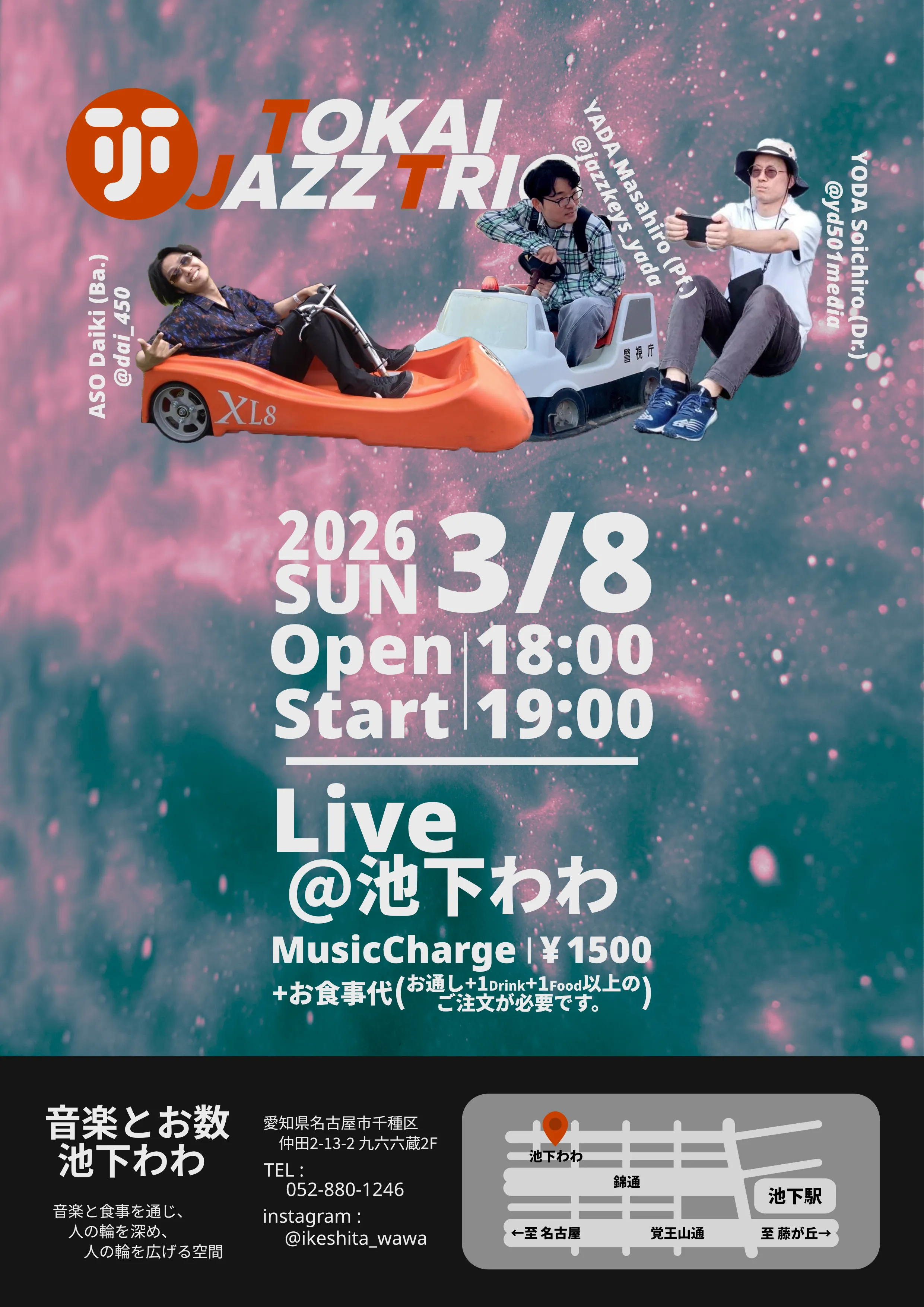 お遊び版フライヤー